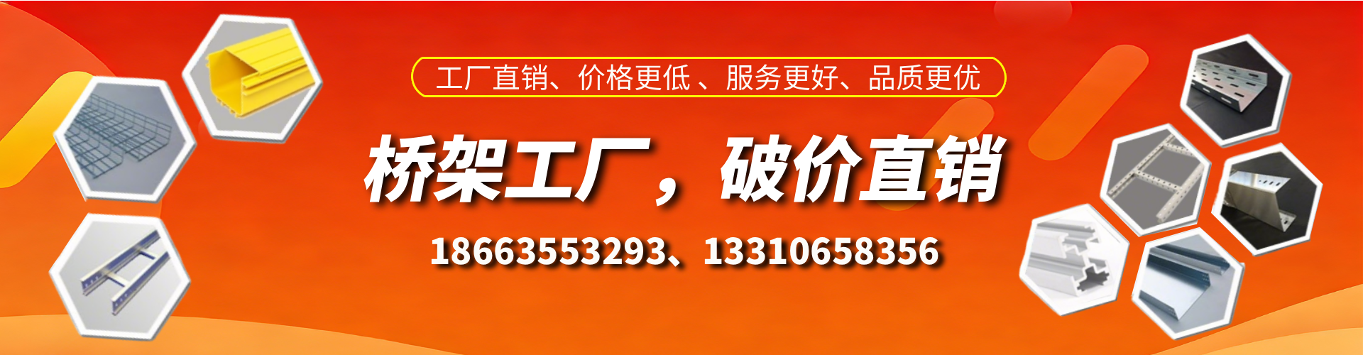 泗洪桥架厂家